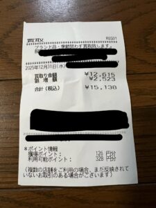 衣類の買取代金として実際に受け取った金額の領収書