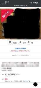 ヤフオクでの落札結果画面（思いがけず高額で買い取ってもらった例）