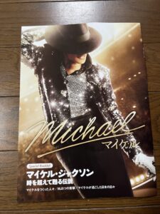 映画鑑賞時にもらった『Michael/マイケル』来場特典