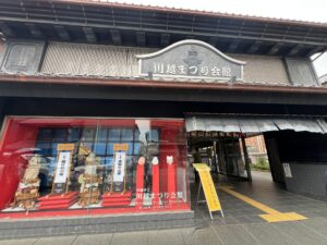 川越まつり会館の外観
