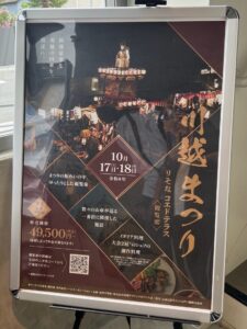 2026年川越まつりの観覧席を案内するポスター