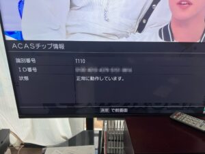 東芝REGZAテレビに表示したACASチップ情報