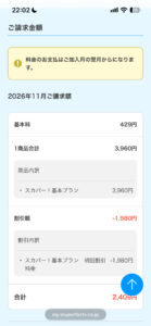 スカパー！基本プランの2026年11月請求予定額2,409円の確認画面